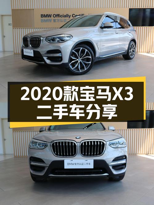 17.88万，2020款宝马X3，城市SUV也能拥有驾驶乐趣