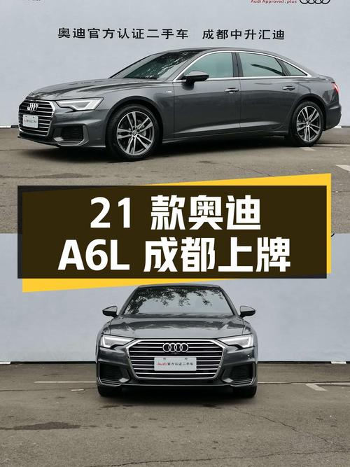 2021 款奥迪 A6L 40 TFSI 豪华动感型，成都上牌，行驶 3.37 万公里