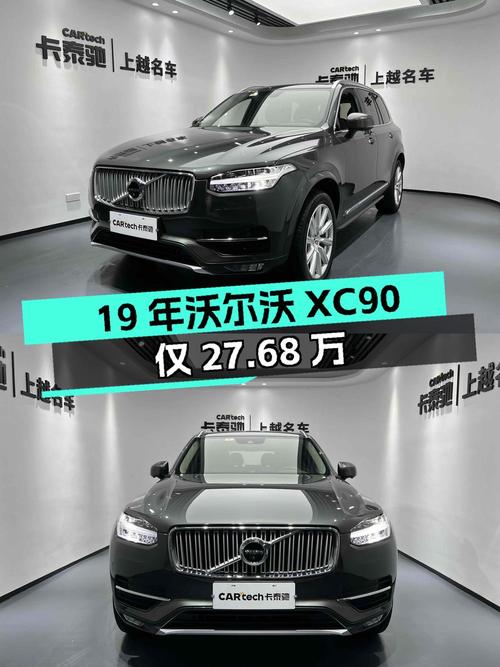 19年沃尔沃XC90 T6 智逸版，6.8万公里，重庆车源仅 27.68万