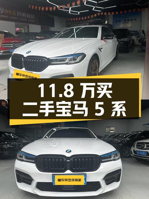 11.8 万买二手宝马 5 系，值不值？
