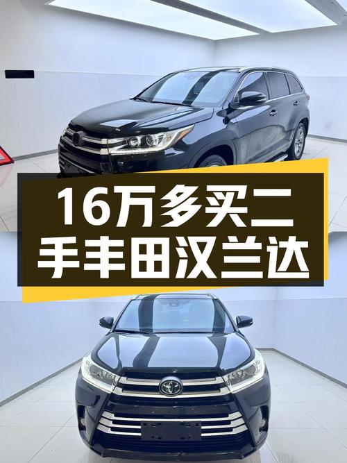 20年上牌的丰田汉兰达，8.4万公里，0次过户，16.38万值不值？