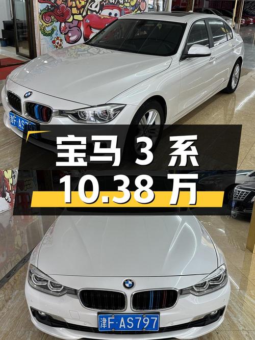 宝马 3系 2016款白色，0过户8万公里，报价10.38万！