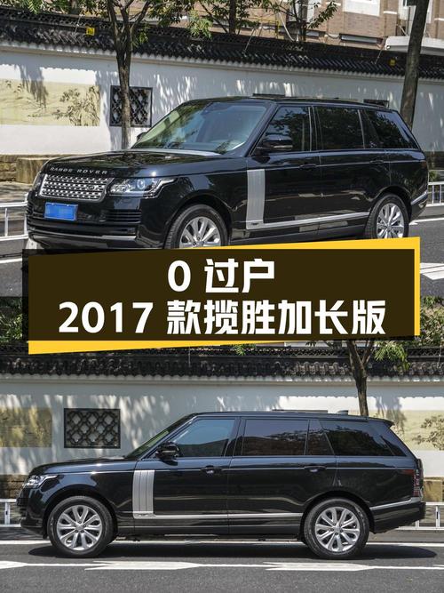 59.8万的0过户 2017款揽胜加长版值不值？