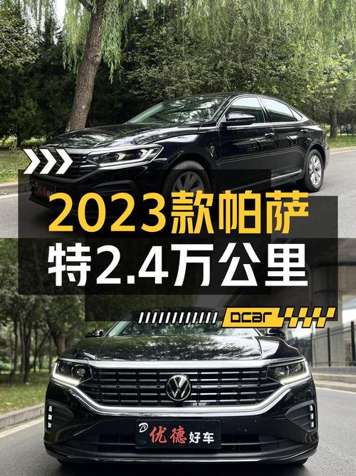 23年帕萨特 2.4万公里0过户12.98万还值吗？