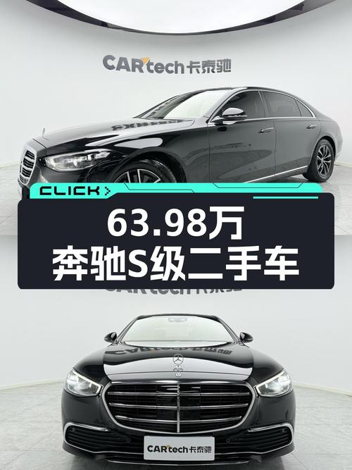 63.98万 2021款奔驰 S级，6.3万公里未过户！