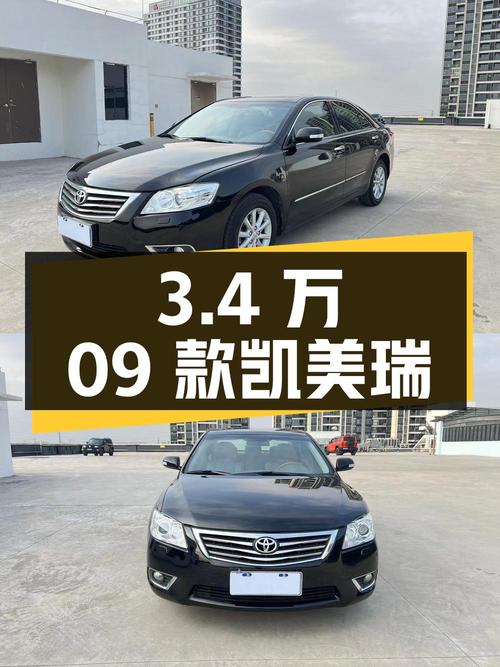 仅3.4万！2009款凯美瑞 240G 豪华版，16万公里黑色中型轿车