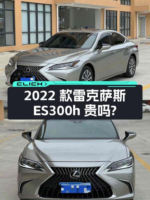 2022款雷克萨斯ES 300h 卓越版，1.2万公里，30.88万贵吗？