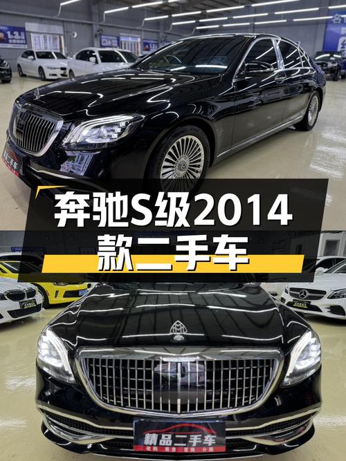 25.88万的奔驰 S级 2014款，11.9万公里1次过户