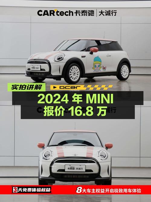 2024年上牌的MINI 2023款 1.5T ONE报价 16.8万！贵吗？