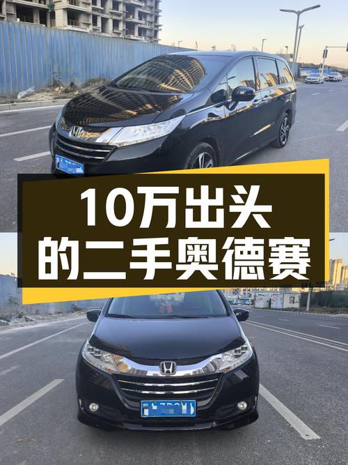 家用代步优选，2017款本田奥德赛仅售10万出头