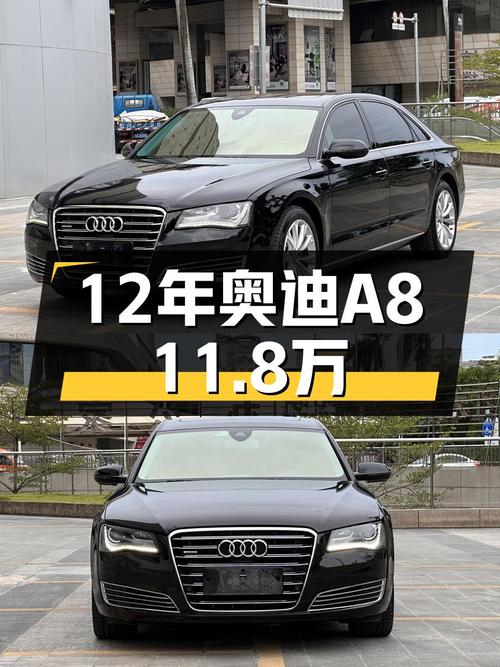 仅过户1次的 2012款奥迪 A8，报价11.8万！