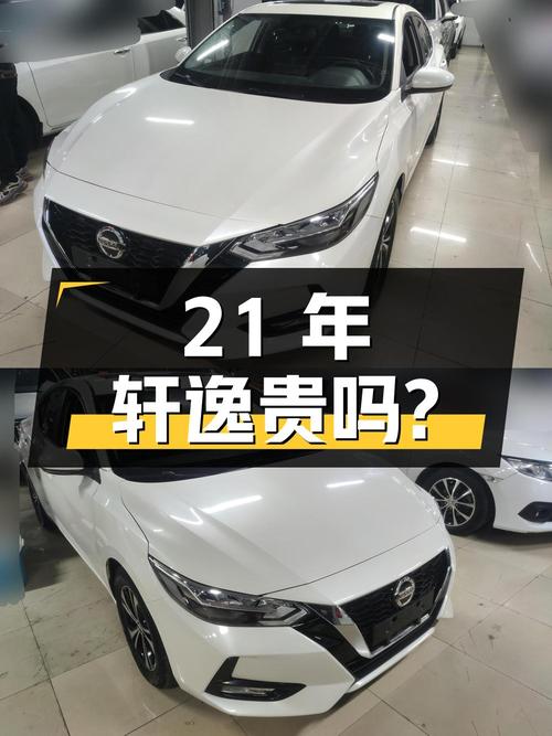 21年轩逸 1.6L悦享版，4.51万公里，1次过户，7.3万贵吗？