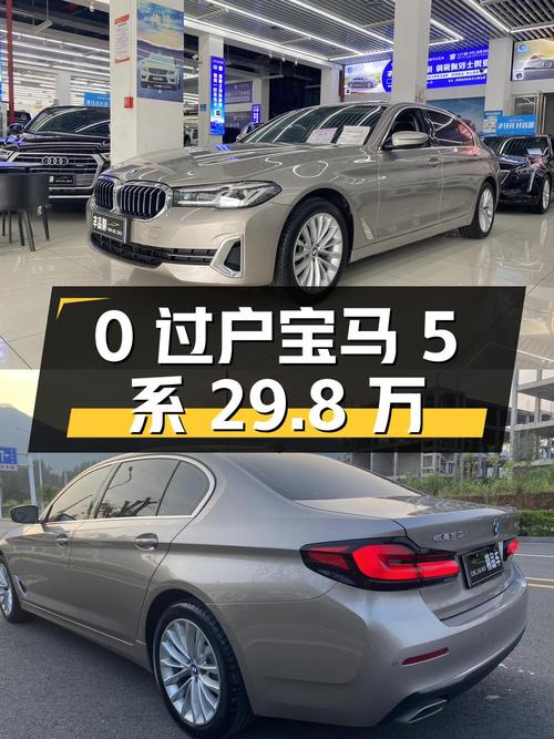 0过户的 2022款宝马 5系，香槟色仅跑3.7万公里，报价 29.8万！