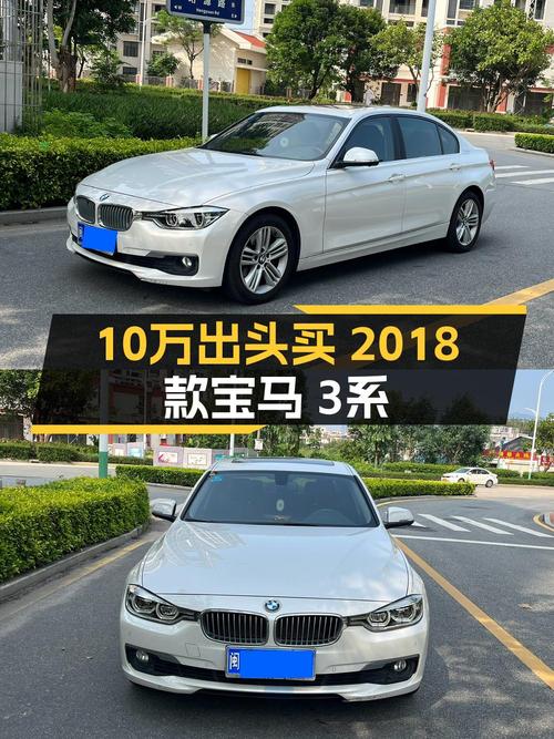 10.38万的 2018款宝马 318Li白色中型轿车，6万公里0过户，厦门车源