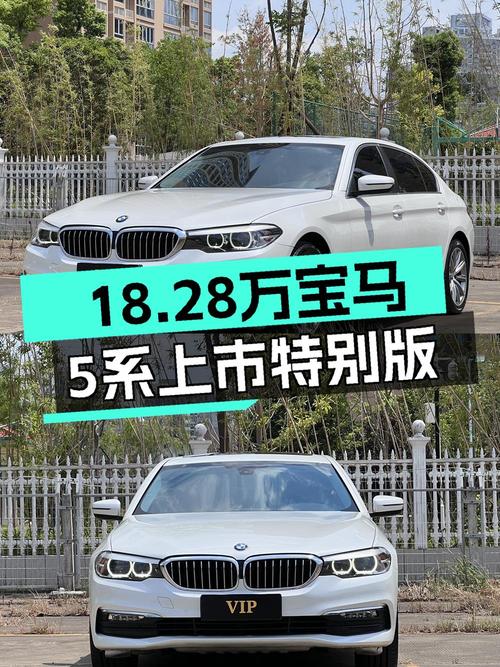 18.28万可拿下 2018款宝马 5系，长沙0过户7.5万公里车值吗？