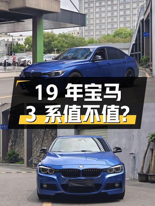19年宝马 3系 320i M 运动曜夜版，6万公里，14.58万值不值？