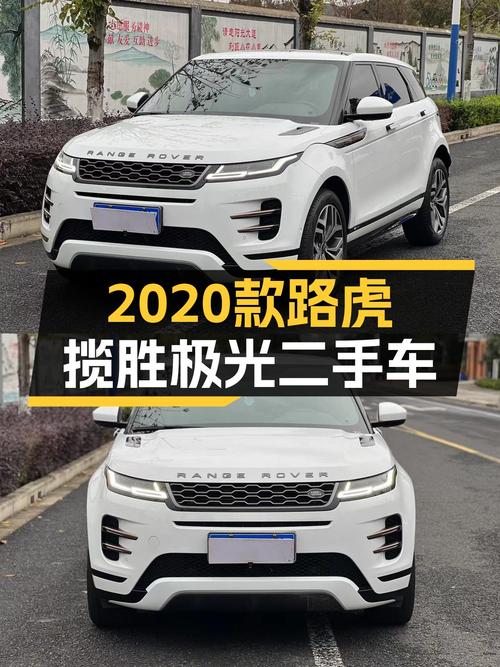 2020款路虎揽胜极光：3万公里准新车，运动版型适合追求个性的你
