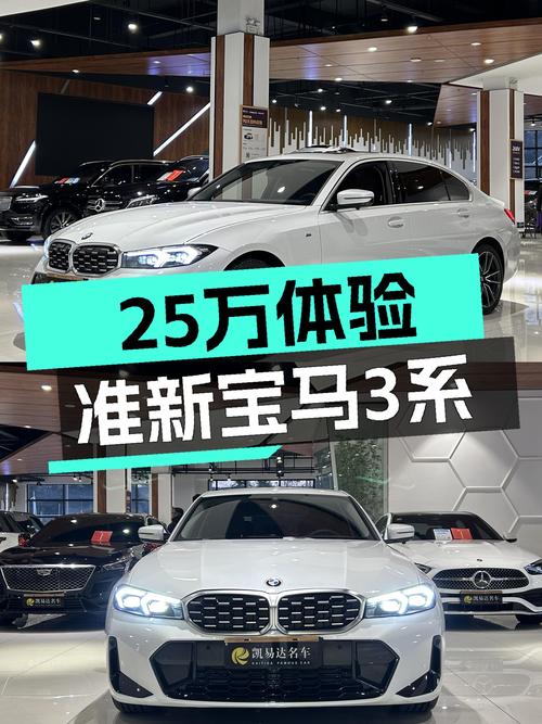 准新宝马3系，7.9秒破百，25万体验蓝天白云！
