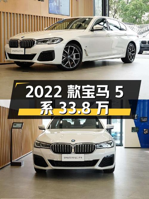 33.8万的 2022款宝马 5系，3万多公里0过户