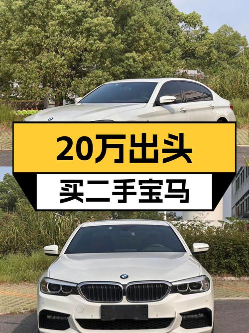 20万出头圆梦BBA，9.2万公里宝马530Li，香不香？