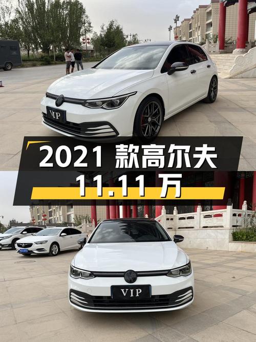 2021款高尔夫，2.11万公里，11.11万