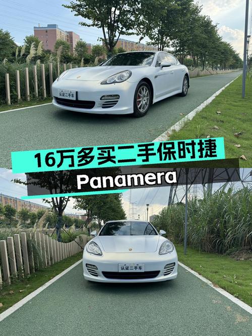 16.8万可入手 2010款保时捷 Panamera，值不值？
