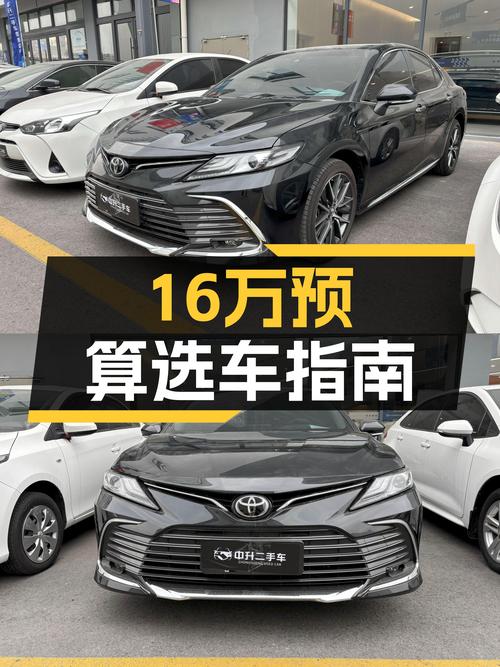 16万预算看过来！2023款丰田凯美瑞，家用舒适之选