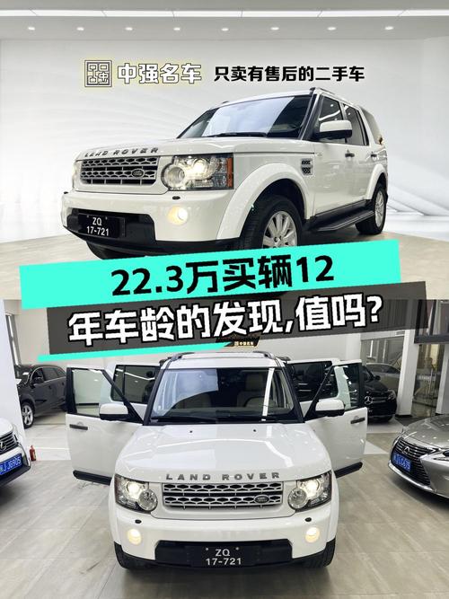 22.3万的 2012款路虎发现，白色中大型 SUV，表显 20.5万公里