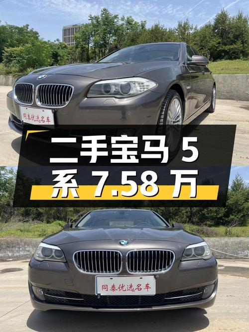 二手宝马 5 系 2012 款 523Li 领先型，18 万公里 7.58 万