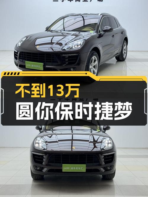 不到13万圆你保时捷Macan梦，2014款2.0T一手车香不香？