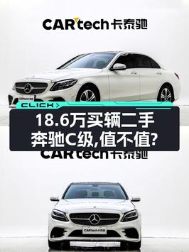 18.8万的奔驰 C级 2020款，合肥车，3.6万公里，2次过户