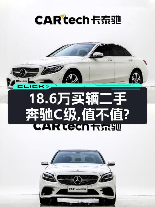 18.8万的奔驰 C级 2020款，合肥车，3.6万公里，2次过户