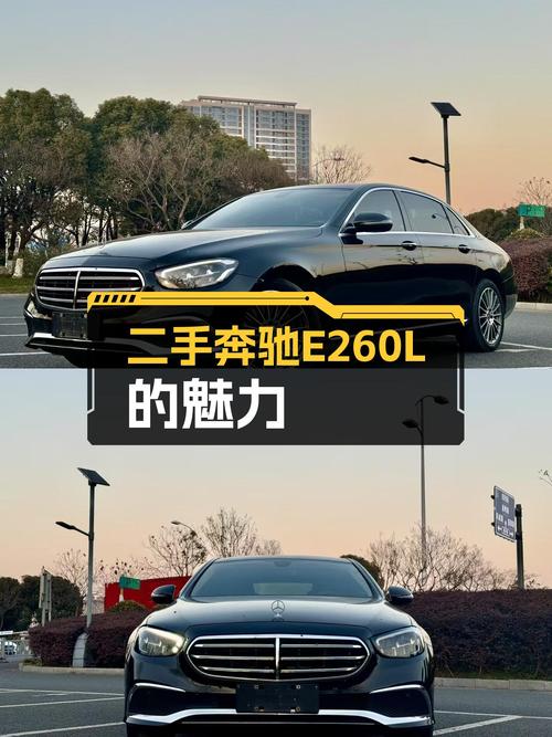 优雅从容，宜商宜家——二手奔驰E级E260L