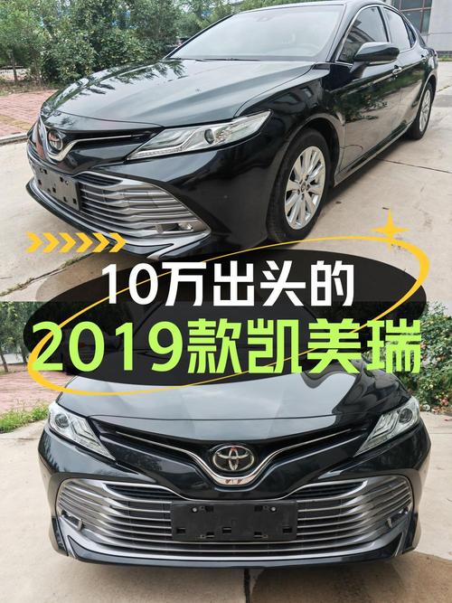 10.38万的 2019款凯美瑞，表显里程7.8万公里！