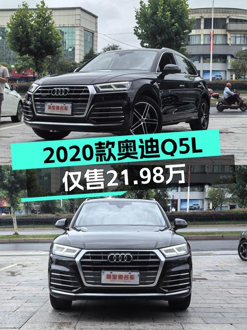 2020款奥迪Q5L仅 21.98万！上饶车源 21年 4月上牌3.3万公里未过户