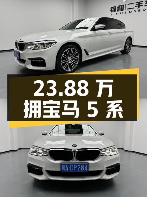 23.88 万即可拥有宝马 5 系，二手 530Li 领先型豪华套装