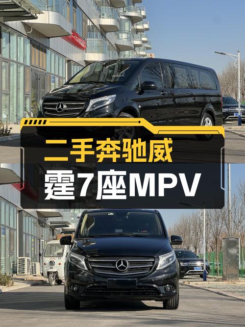 16.98万享豪华7座MPV，一手奔驰威霆，宜商宜家出行优选