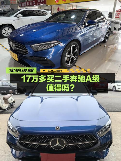 17.38万，入手 2024款奔驰 A级时尚版，仅0.2万公里