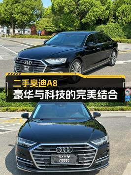 2021款奥迪 A8L 豪华型，苏州车源0过户，报价42.33万！