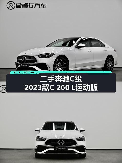 2023款奔驰 C级白色轿车，1.3万公里，0过户现仅售 27.8万！