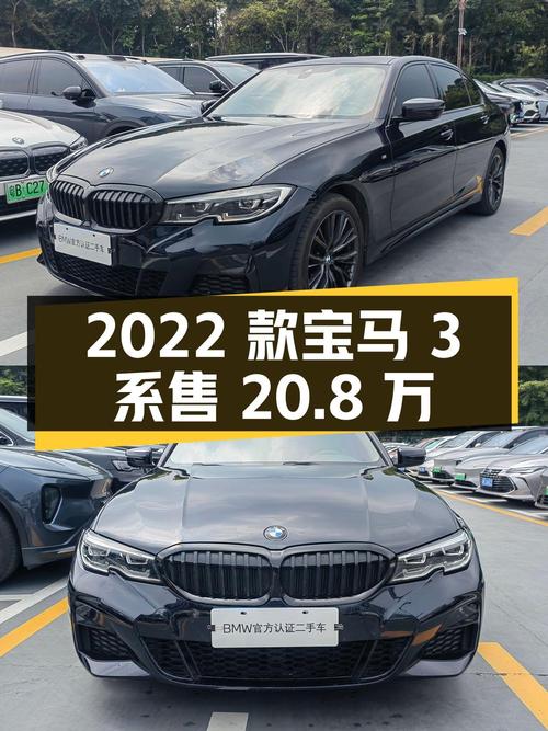 2022款宝马 3系，6.5万公里，1次过户，深圳牌现售 20.8万值不值？