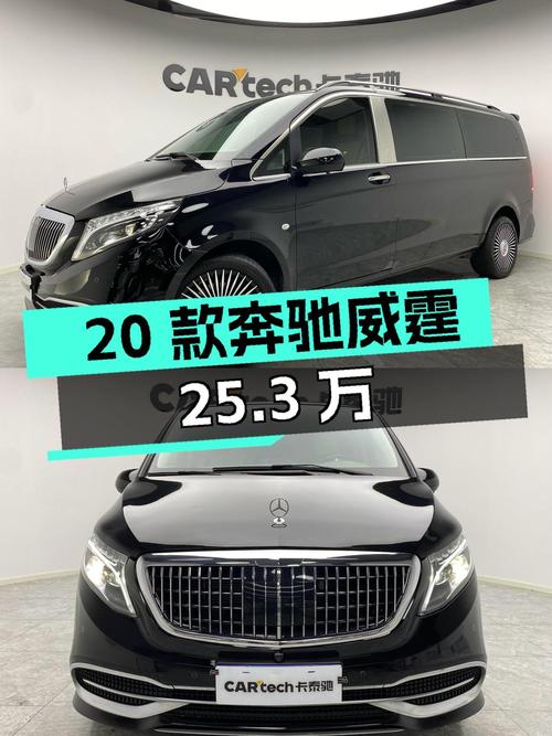 2020款奔驰威霆，25.3万，烟台黑色6万公里能买吗？