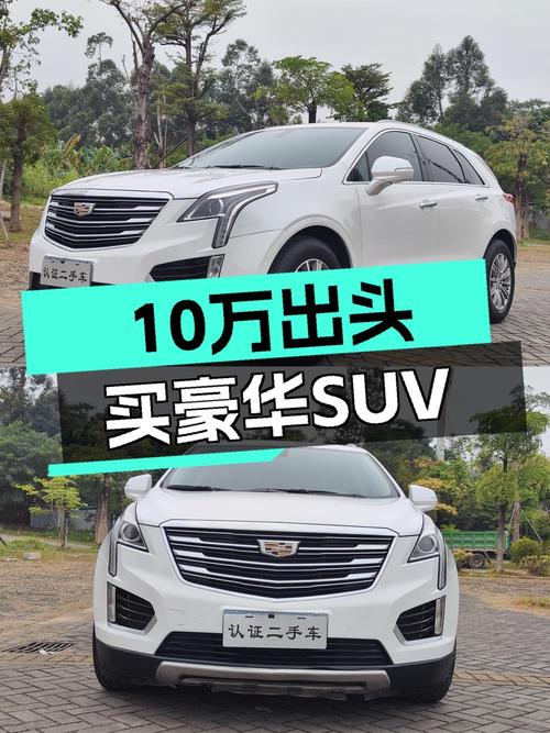 2017年上牌的凯迪拉克XT5，0过户10.5万公里仅售10.38万！