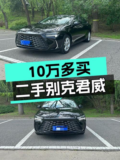 10.58万的 2024款别克君威超享版，0.3万公里，北京车源，值吗？