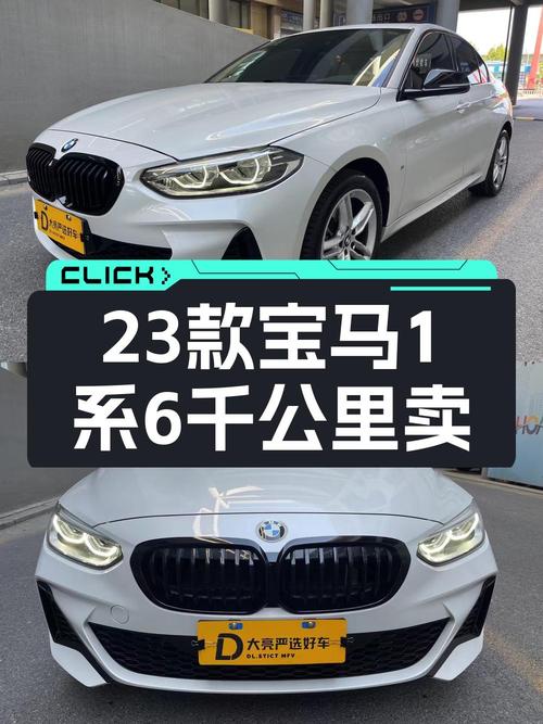 11.98万可买 2023款宝马 1系，仅0.6万公里！