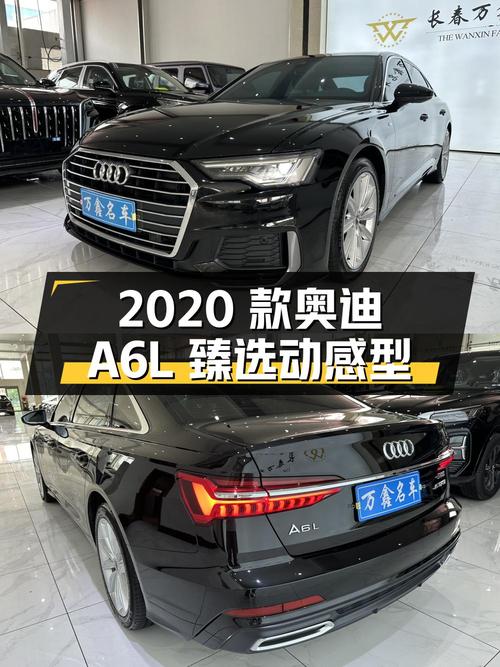 26.8万的 2020款奥迪A6L 臻选动感型，长春车源，11.8万公里！