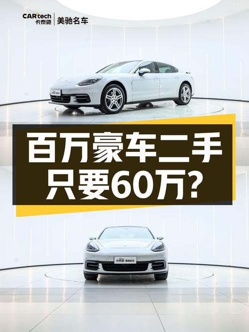 落地百万的梦想座驾，2017款保时捷Panamera，如今只要60多万？
