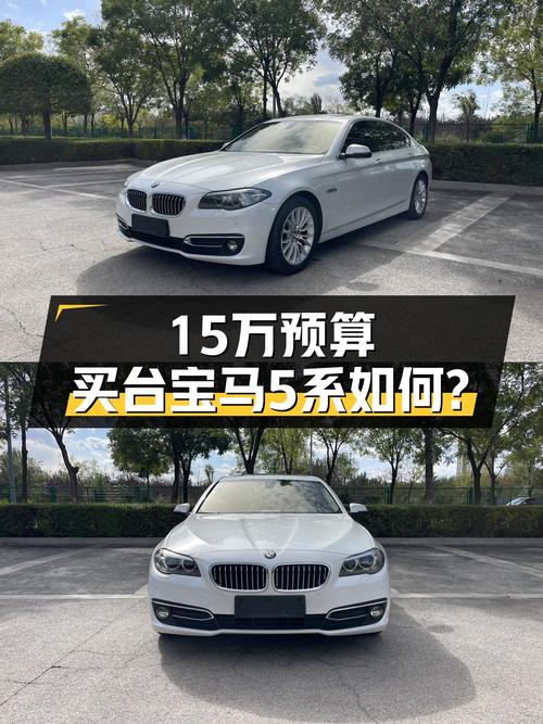 15万预算圆你蓝天白云梦！2017款宝马525Li，豪华大气商务首选！