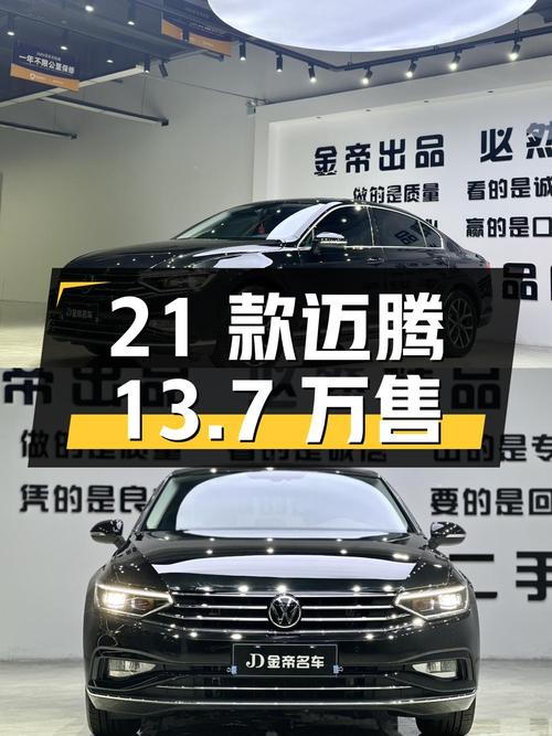 21款迈腾 330TSI 1.1万公里，淮安现仅售13.7万！