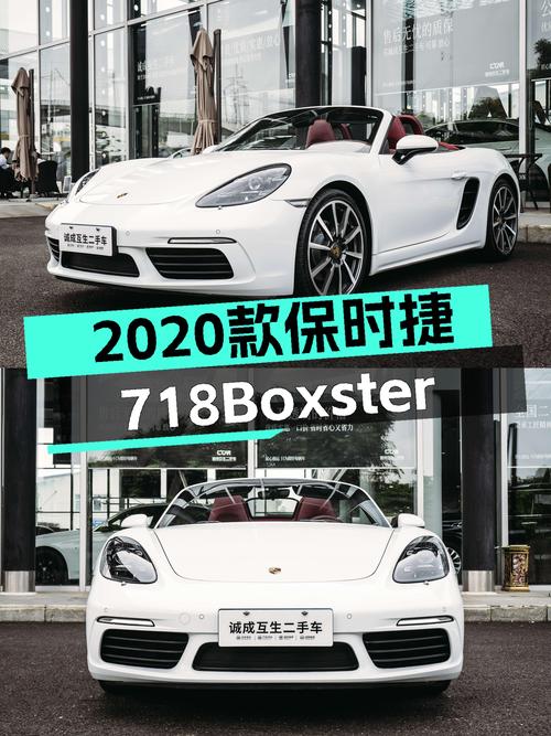 敞篷跑车的魅力，2020款保时捷718Boxster，圆你驾驶梦！